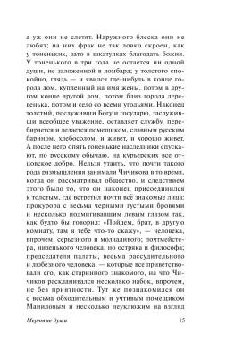 Мертвые души с доставкой по Минску от 70 рублей бесплатно!